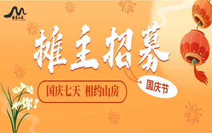 摊位招募｜国庆来余荫山房摆摊，解锁假期流量新机遇吧~